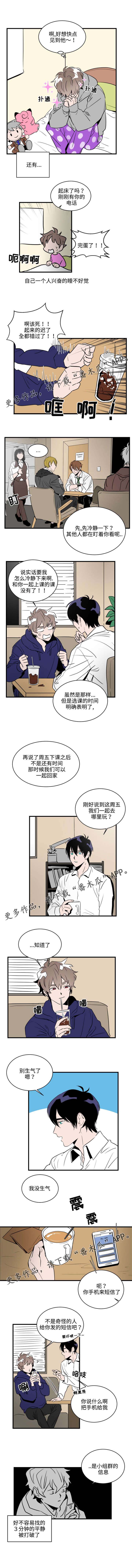 穿着漫画,第6章：聚会1图