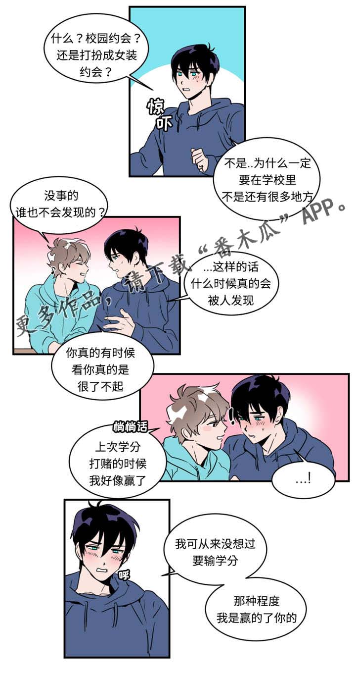 穿着漫画,第36章：威胁1图