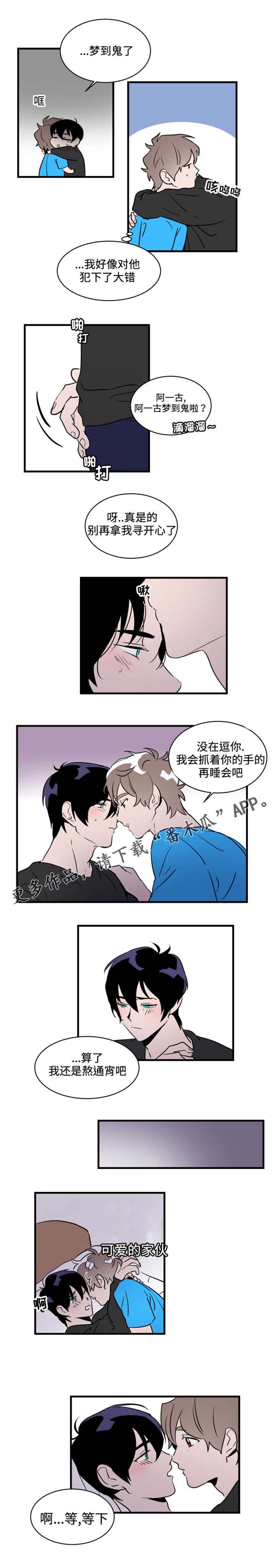 穿着漫画,第24章：通宵1图