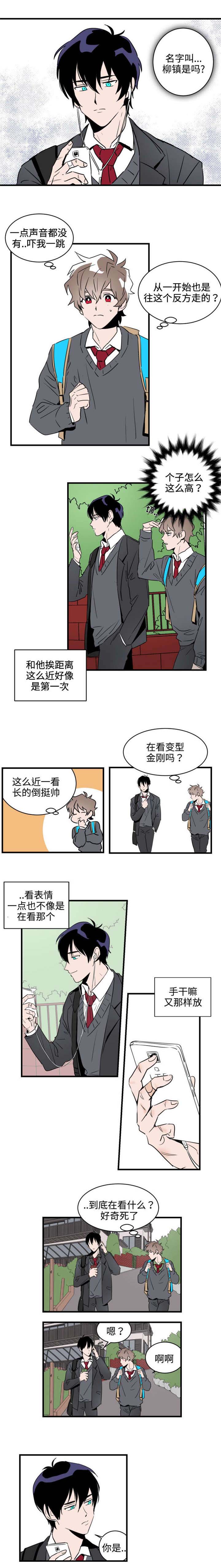 穿着漫画,第1章：遇见2图