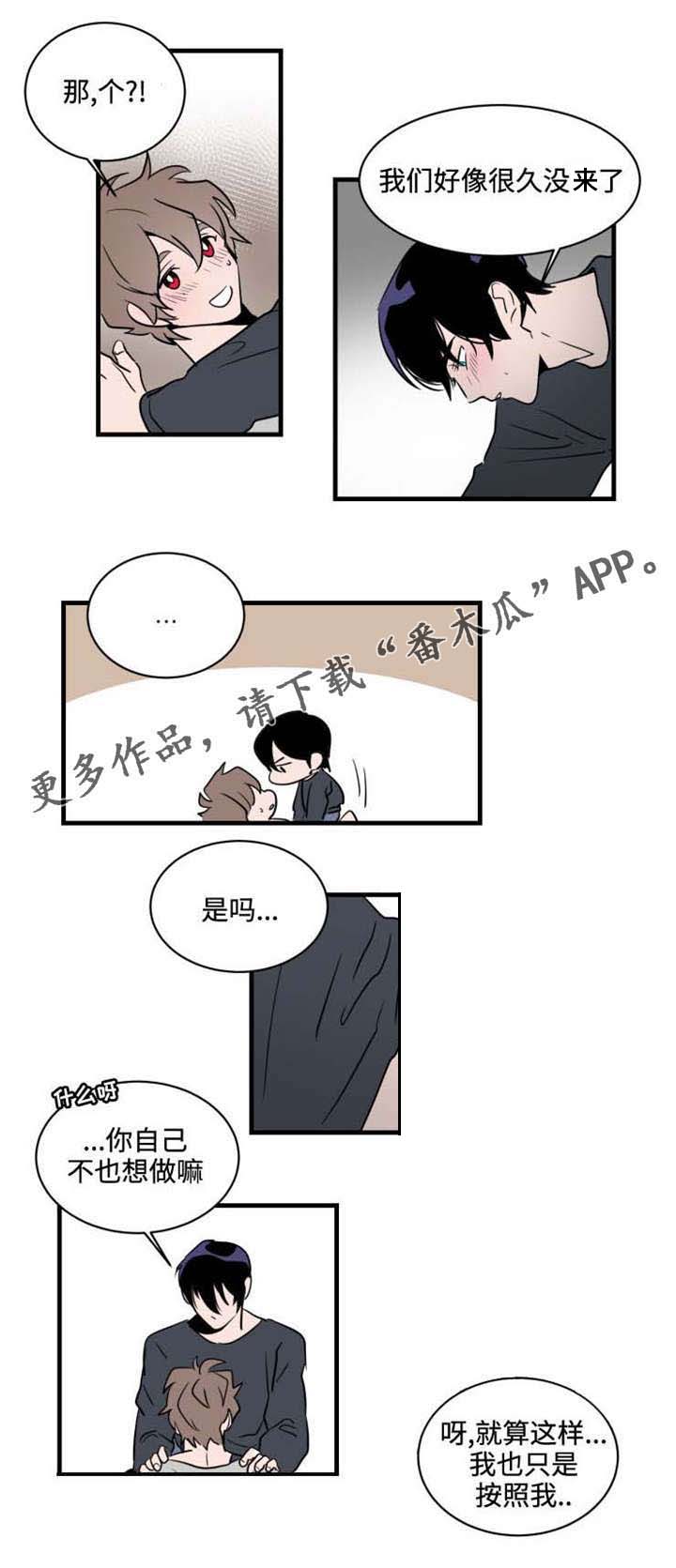 穿着漫画,第21章：吃了我1图