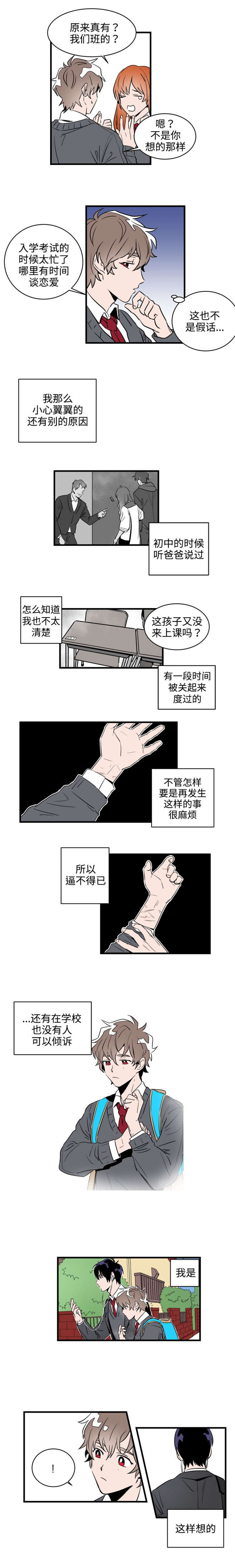 穿着漫画,第1章：遇见1图
