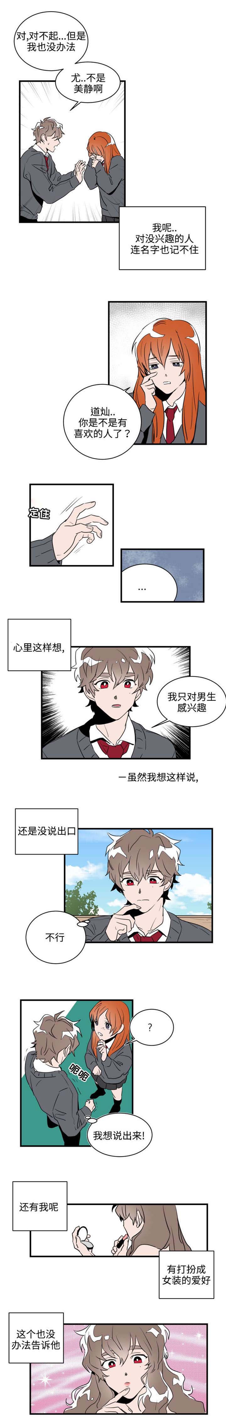 穿着漫画,第1章：遇见2图