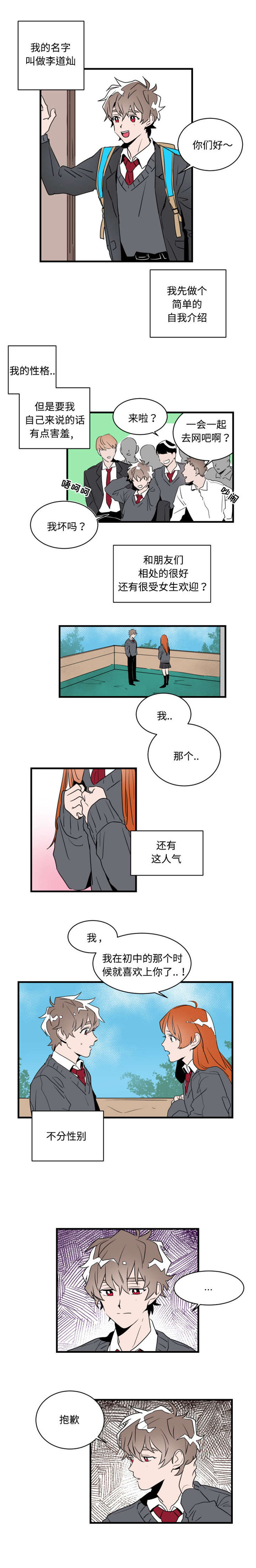 穿着漫画,第1章：遇见1图