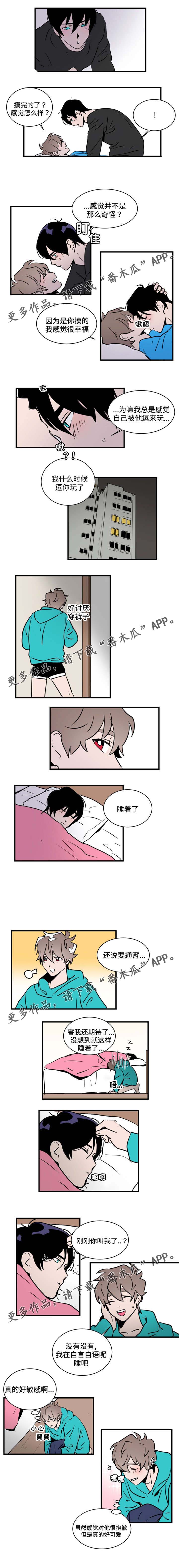 穿着漫画,第25章：无心学习2图