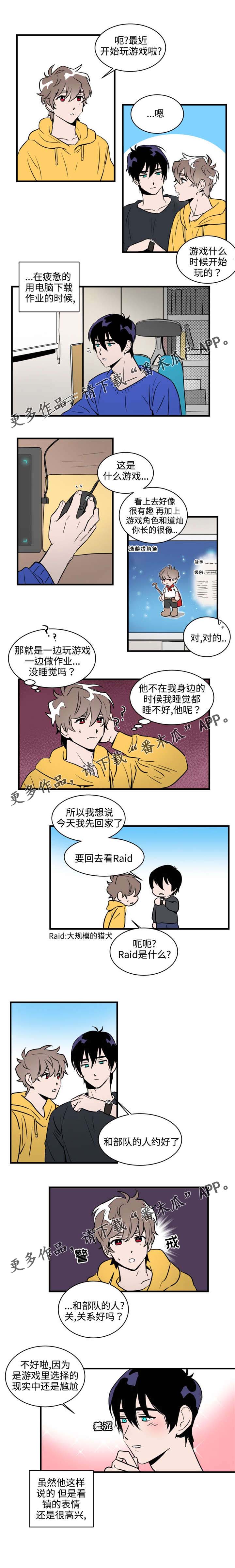 穿着漫画,第32章：游戏1图