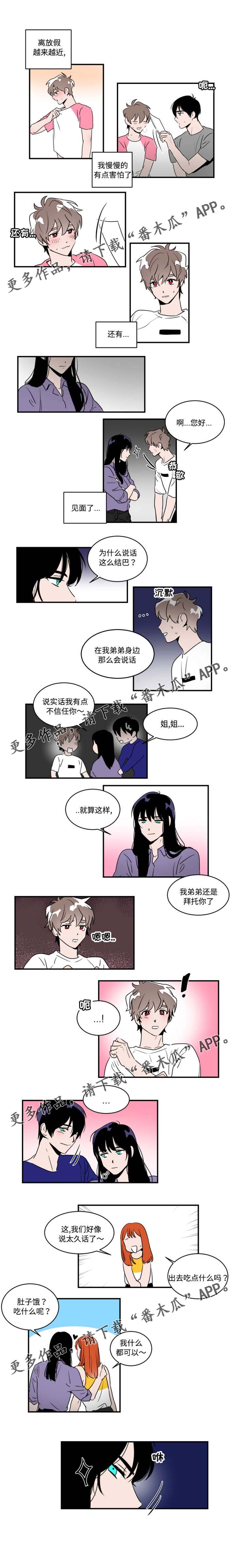 穿着漫画,第37章：大结局1图