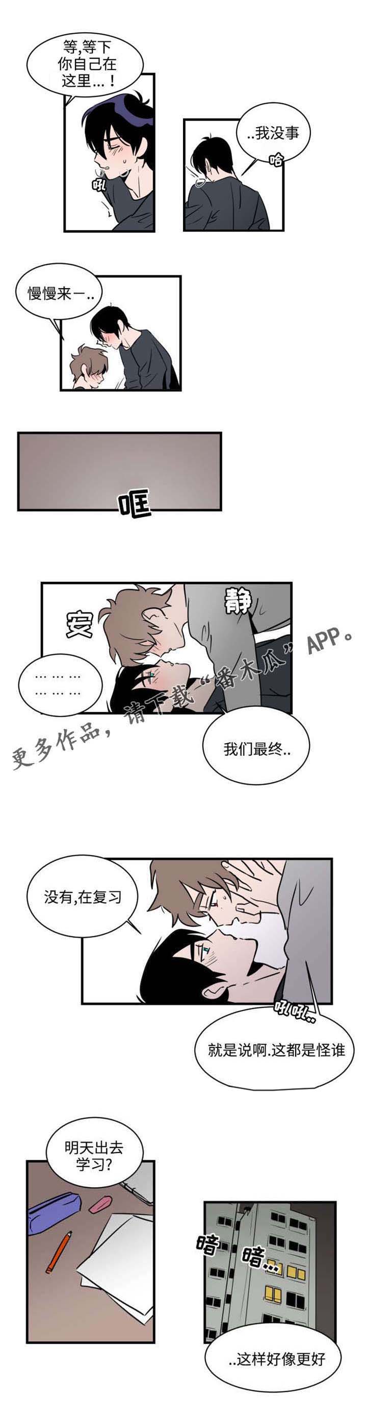 穿着漫画,第21章：吃了我2图