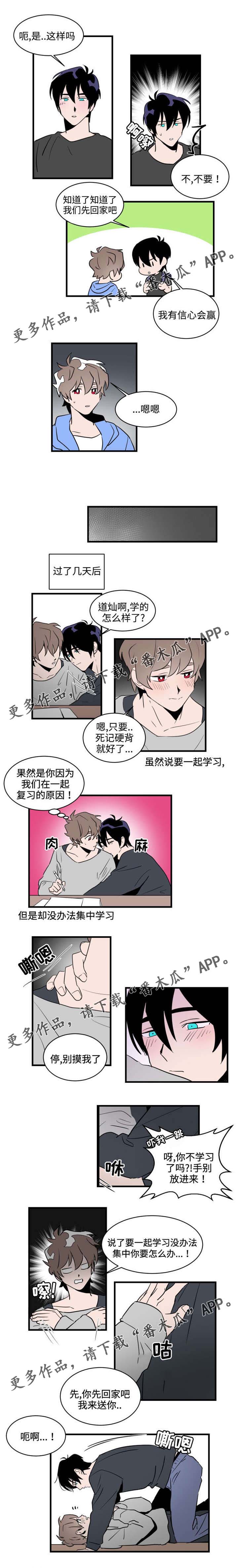 穿着漫画,第20章：一起复习1图