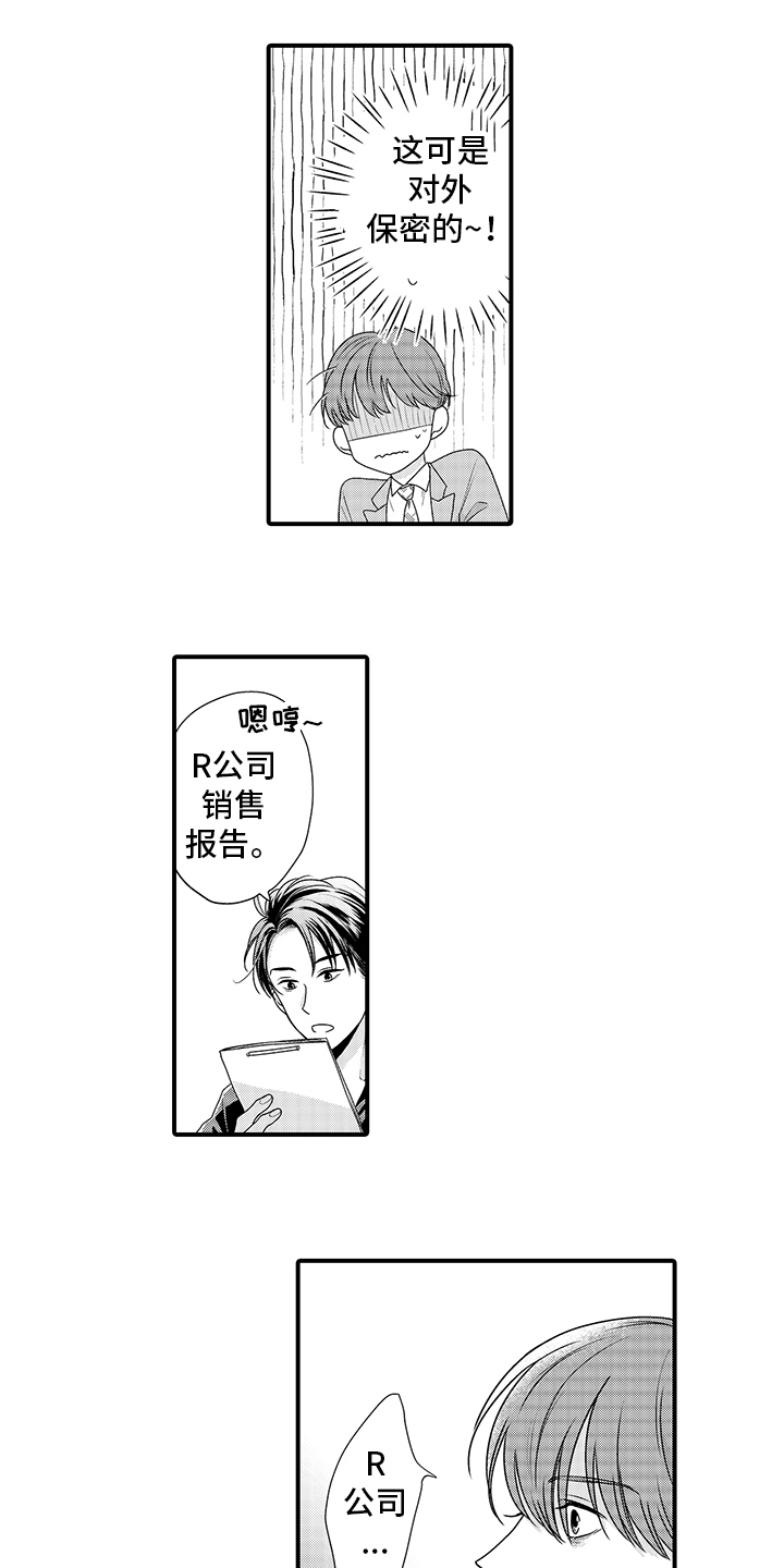 暗黑亲吻头像漫画,第2章：管家2图