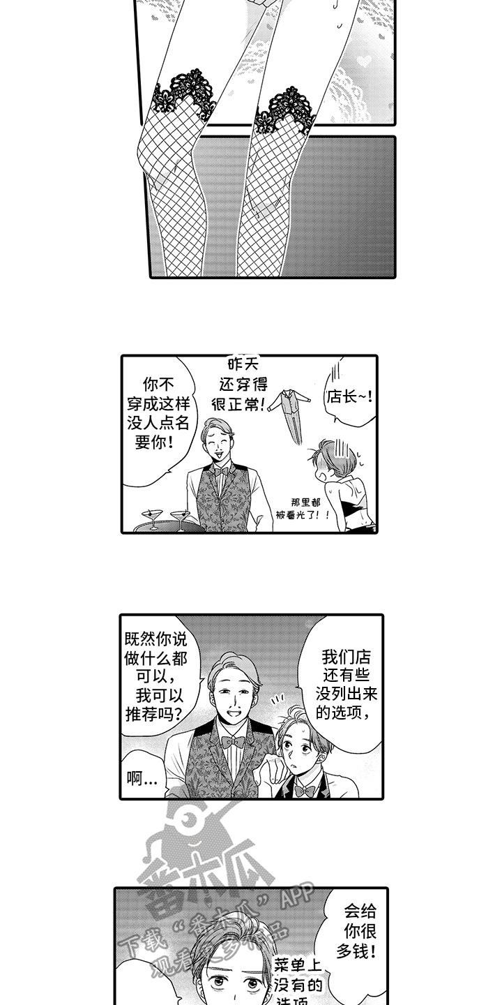 暗黑2拥抱拿不了漫画,第7章：打工1图