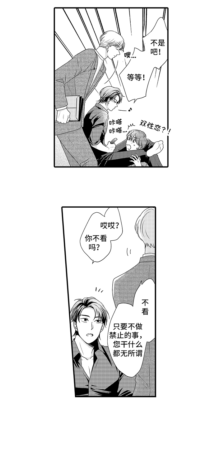 拥抱暗黑1漫画,第3章：任务1图