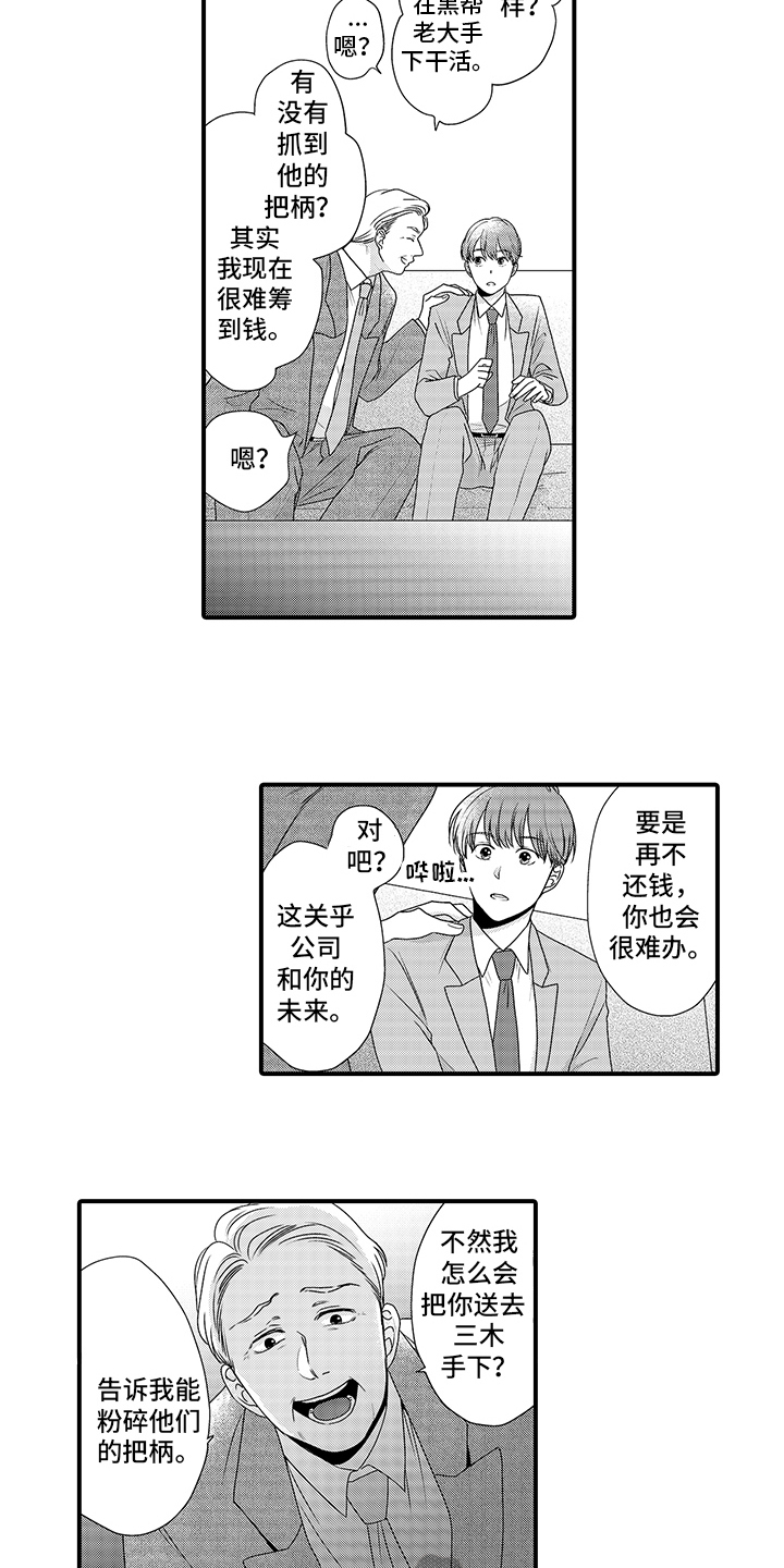 拥抱黑暗3演员表漫画,第15章：疯狂1图