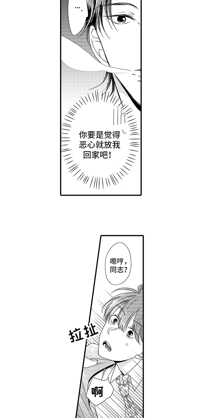 拥抱黑暗吧漫画,第3章：任务2图