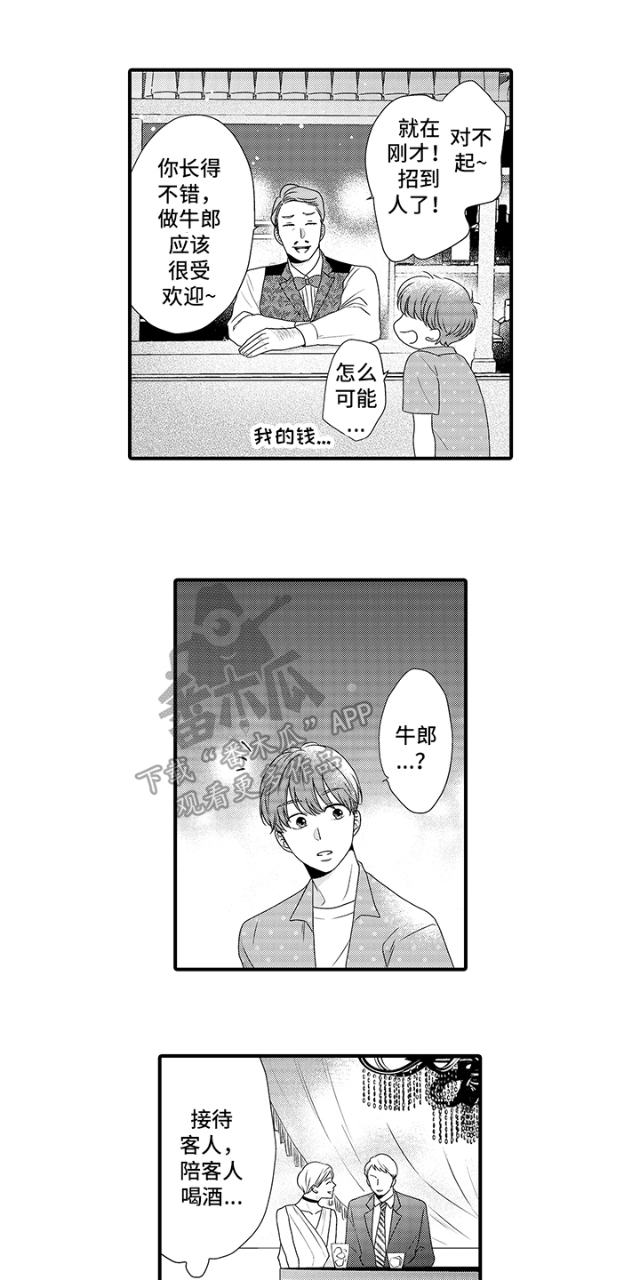 暗黑佣兵抓宠传奇私服漫画,第7章：打工1图