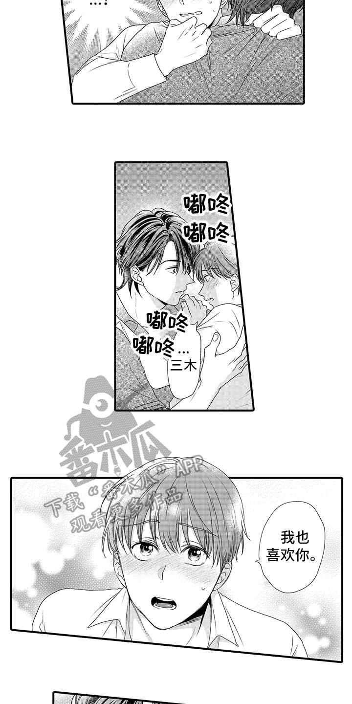 暗夜拥抱漫画,第17章：表白1图