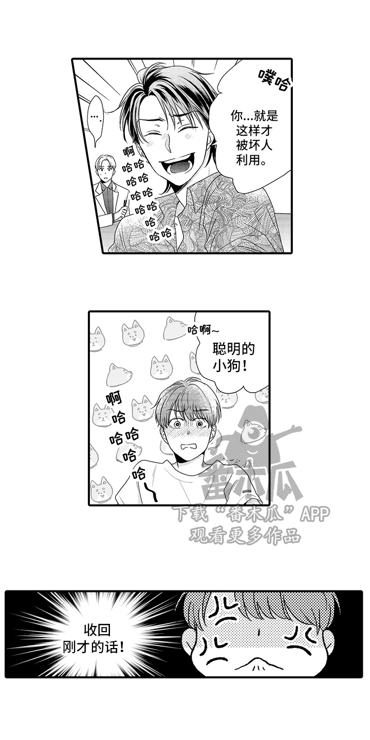 暗黑系的亲吻漫画,第6章：赚钱2图