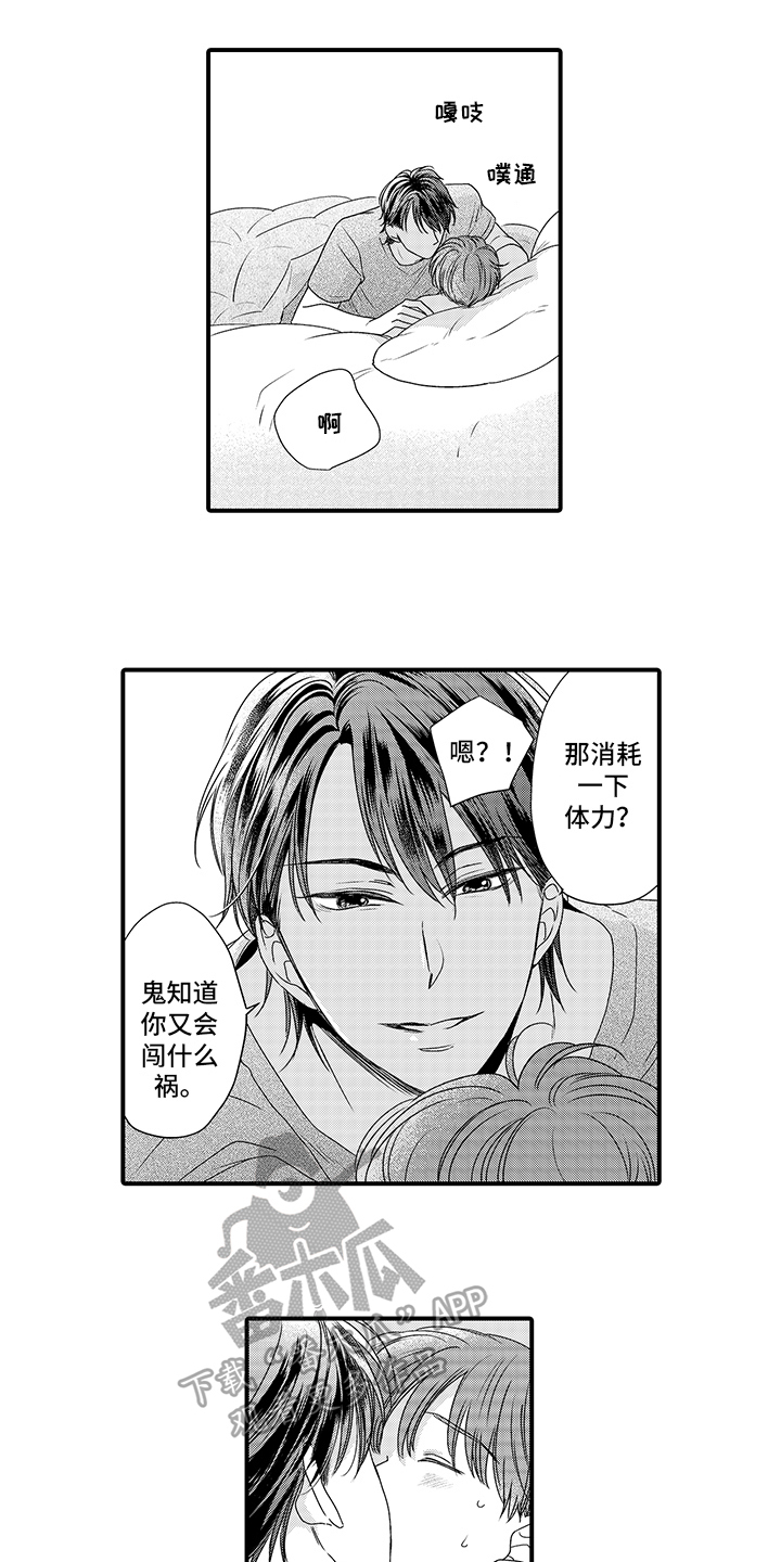 暗黑浅吻漫画,第9章：消耗体力2图