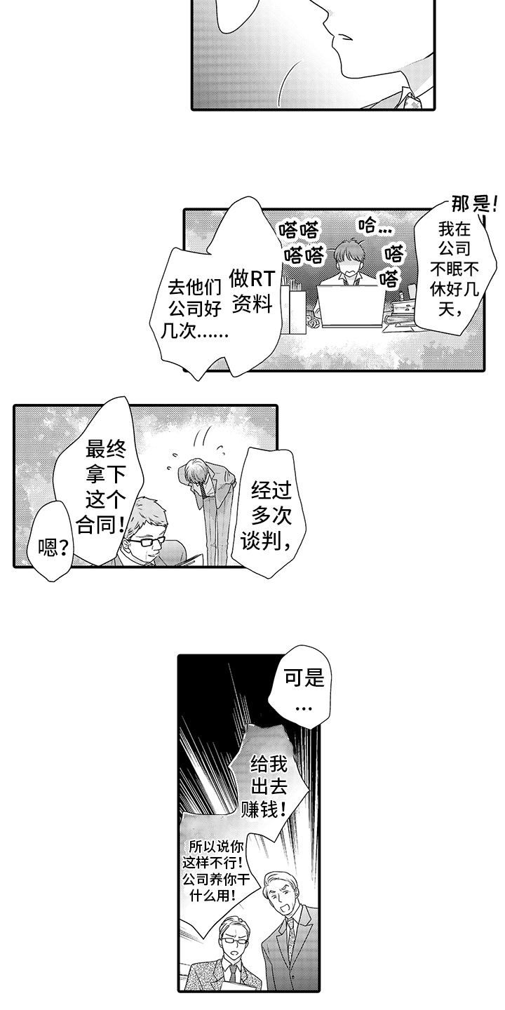 拥抱黑暗吧漫画,第2章：管家1图