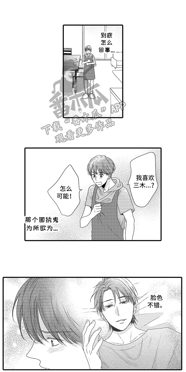 拥抱暗黑1漫画,第11章：拒绝1图