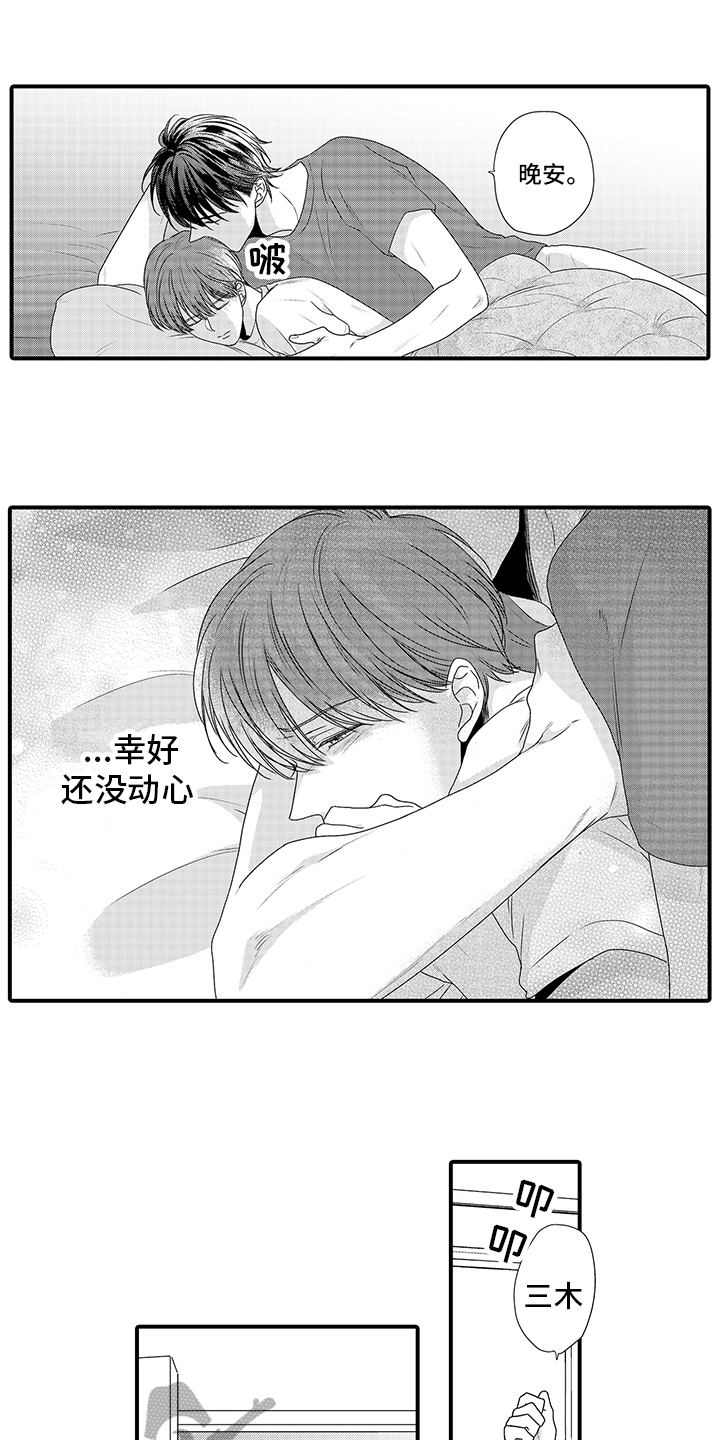 拥抱黑暗吧漫画,第11章：拒绝1图