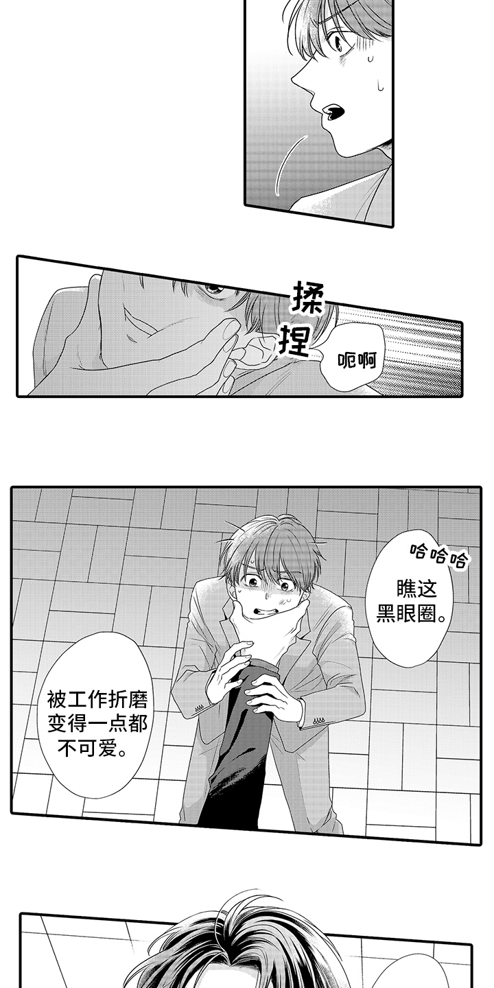 紫色拥抱漫画,第1章：无良公司1图