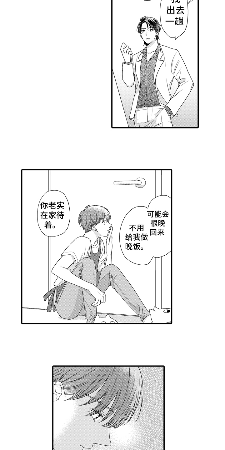 拥抱黑暗吧漫画,第12章：决定1图