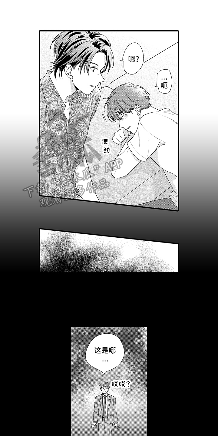 暗黑高冷系壁纸漫画,第5章：不是坏人1图