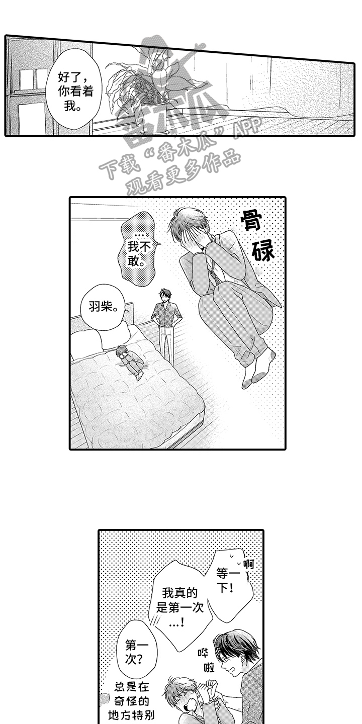 紫色拥抱漫画,第17章：表白1图