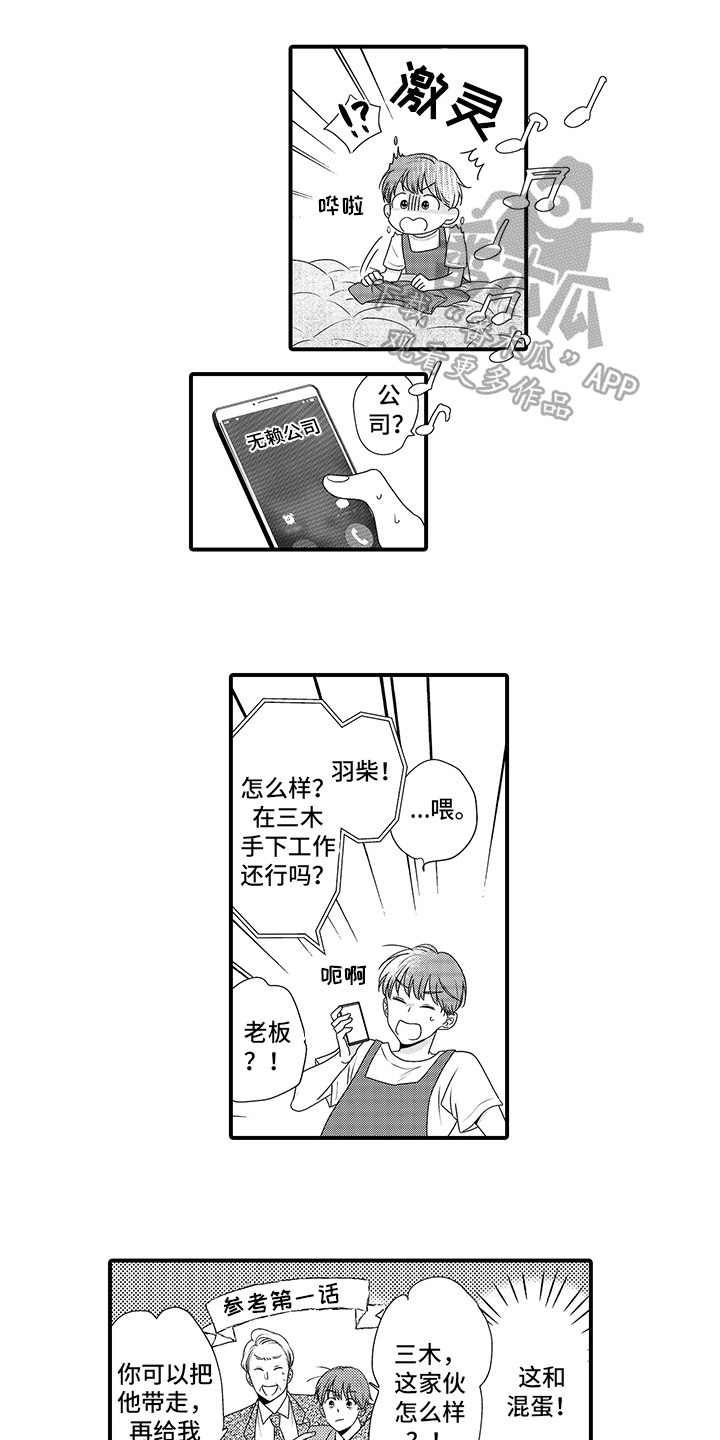 暗影拥抱漫画,第15章：疯狂1图