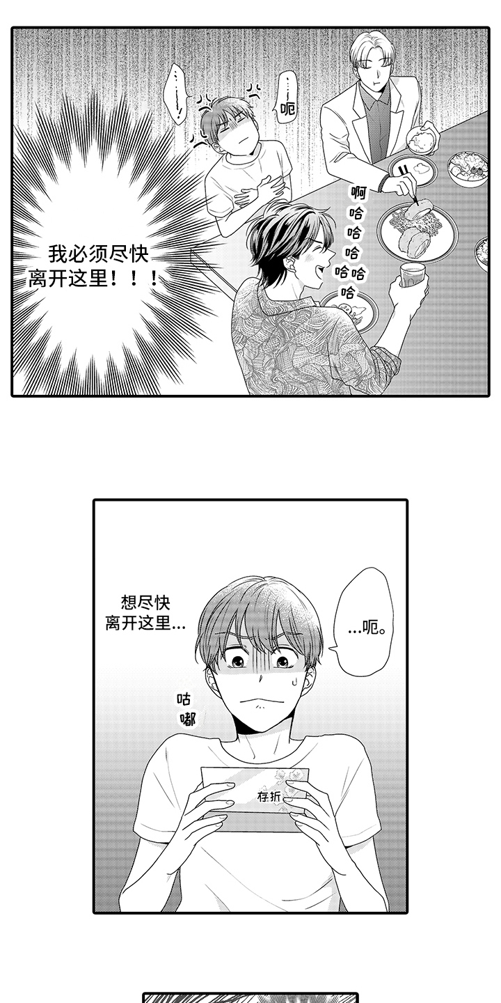 暗黑4圣母的拥抱有什么用漫画,第6章：赚钱1图