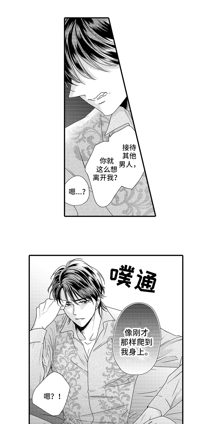 黑暗拥抱图片漫画,第8章：生气1图