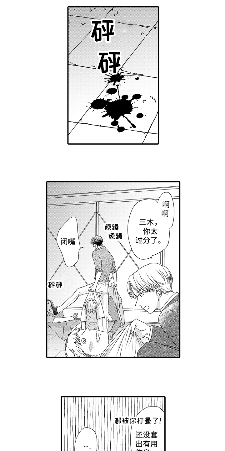 拥抱暗黑3漫画,第14章：建议2图