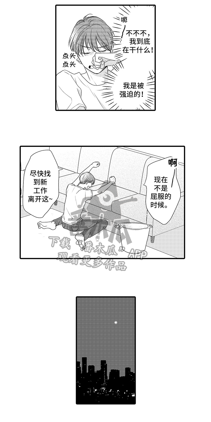 暗黑亲吻头像漫画,第4章：喂食1图