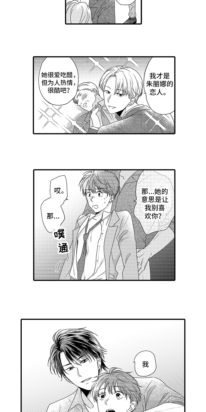 暗黑亲吻头像漫画,第16章：心意2图