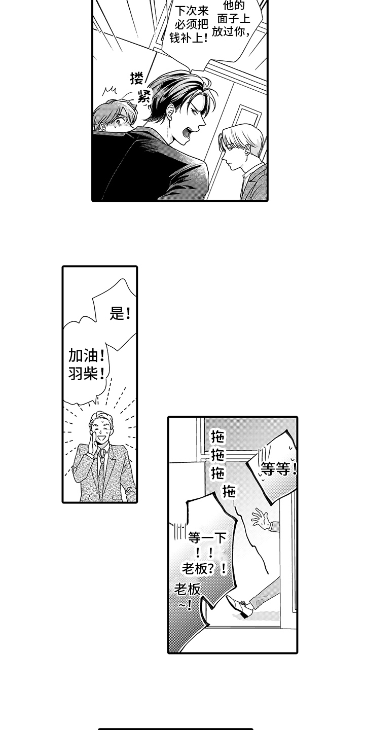 暗黑破坏神4圣母的拥抱漫画,第1章：无良公司2图