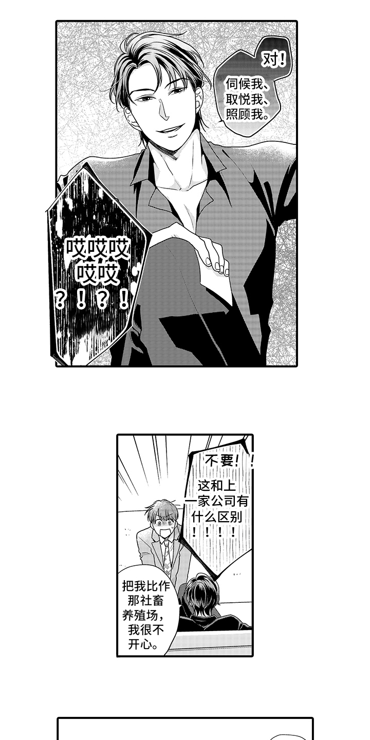 暗黑系亲吻漫画,第2章：管家2图