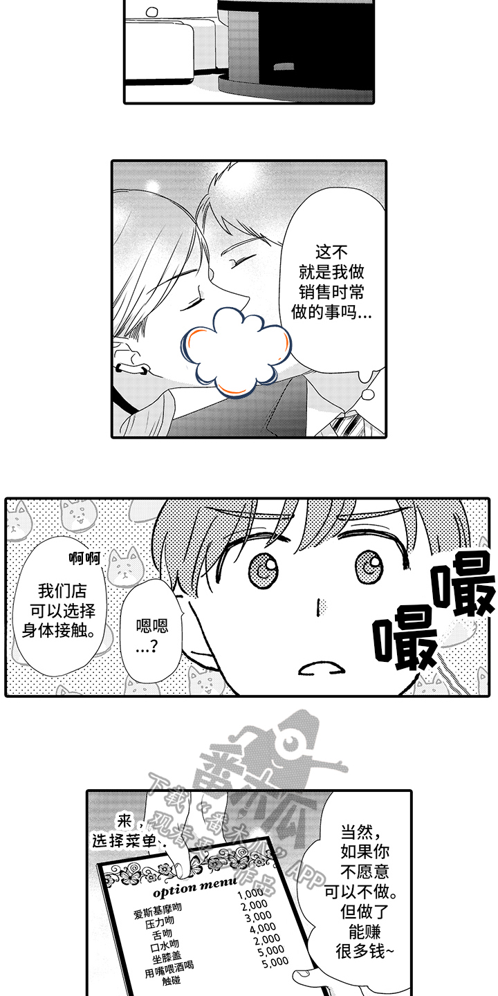 黑暗拥抱图片漫画,第7章：打工2图