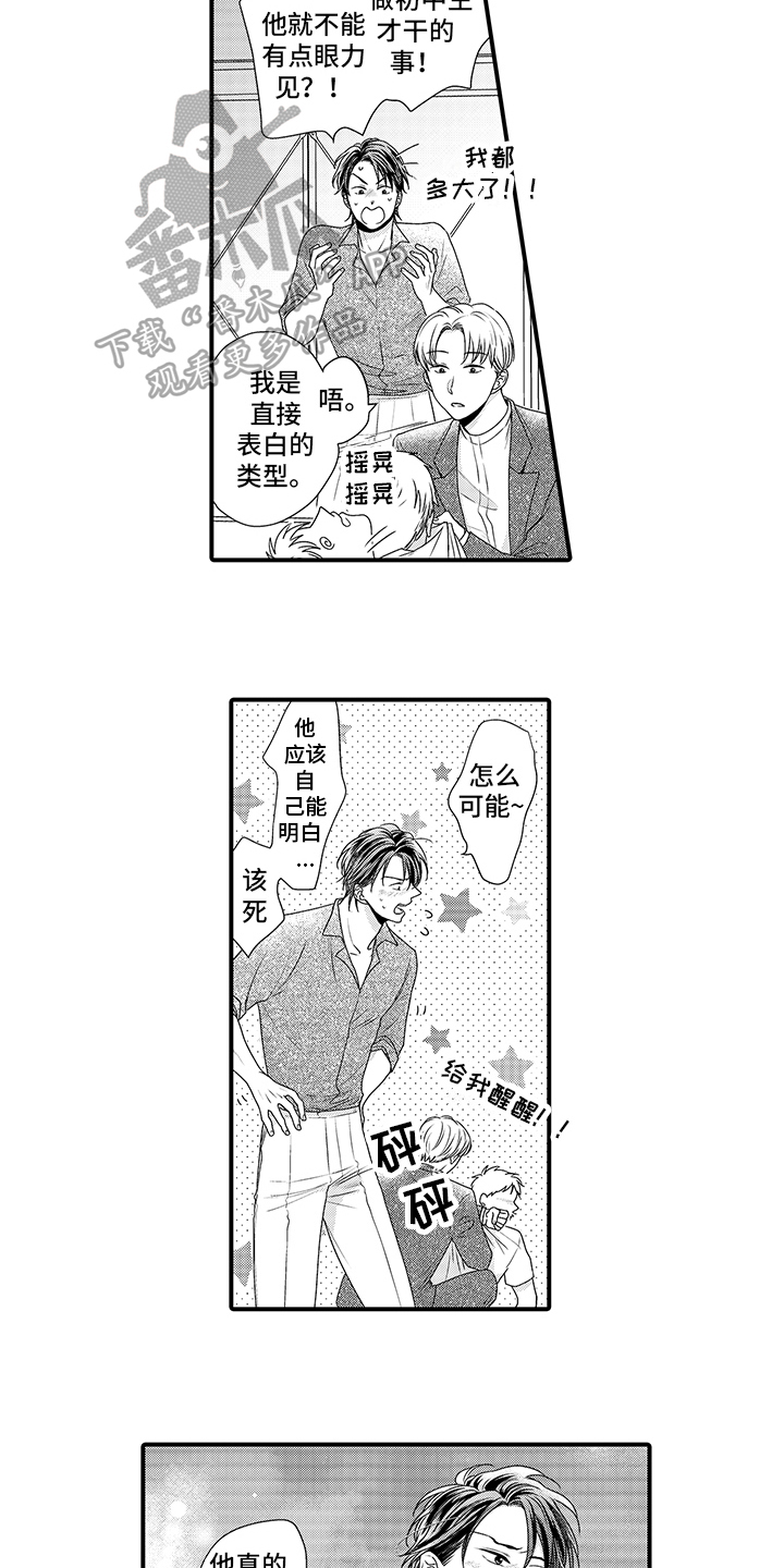 暗黑亲吻头像漫画,第14章：建议1图