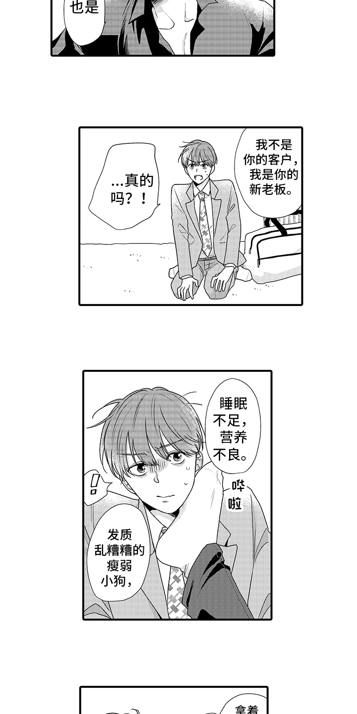 黑暗拥抱图片漫画,第2章：管家2图