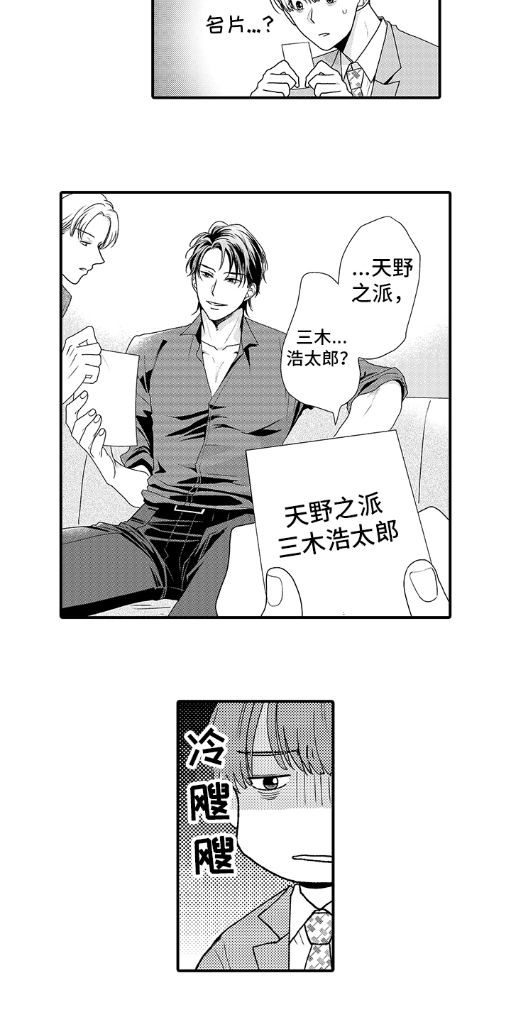 暗黑4圣母的拥抱有什么用漫画,第1章：无良公司1图