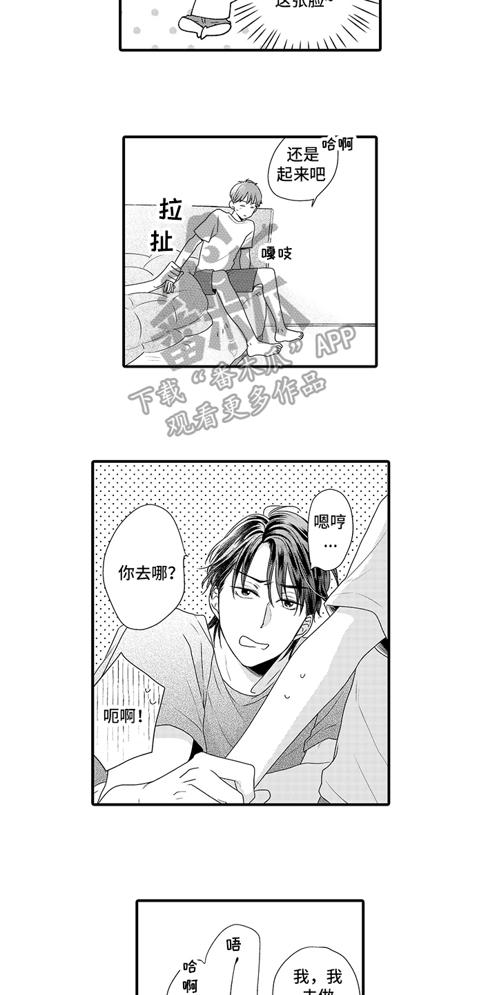 暗黑2拥抱拿不了漫画,第8章：生气2图