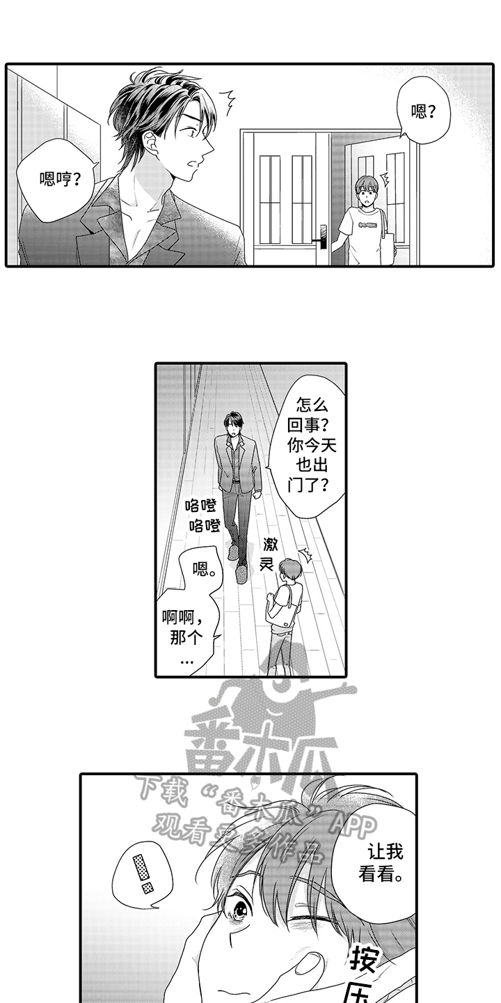 暗夜拥抱漫画,第7章：打工2图