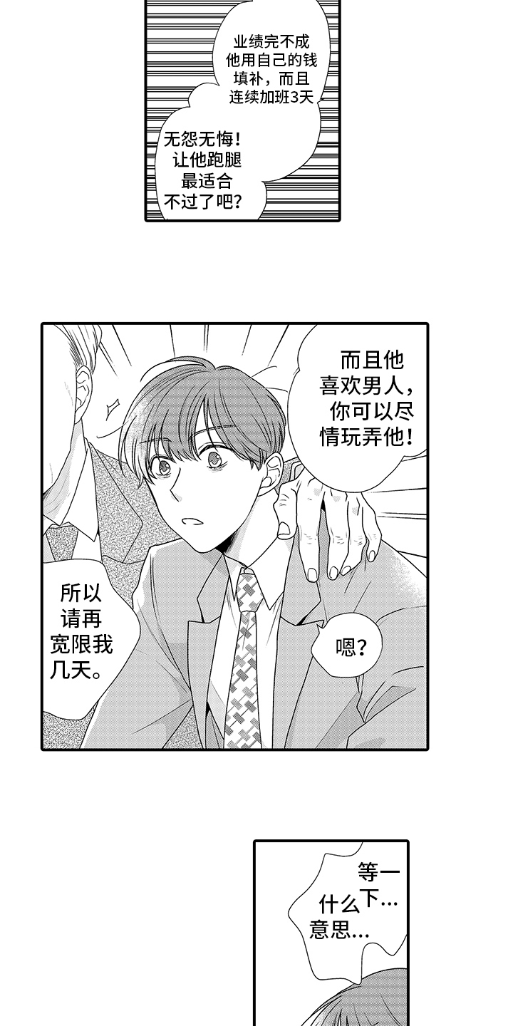 被暗黑之炎所拥抱的人漫画,第1章：无良公司2图