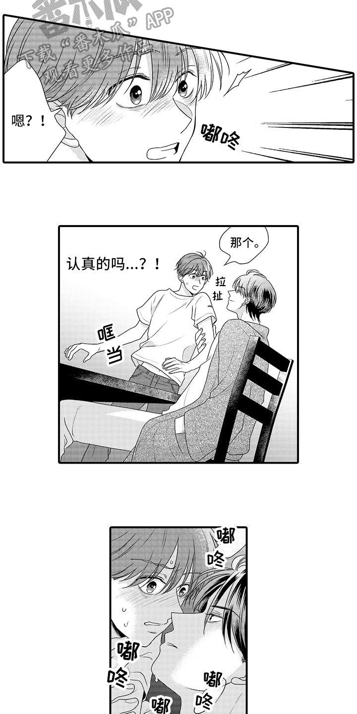 暗黑4圣母的拥抱漫画,第4章：喂食2图