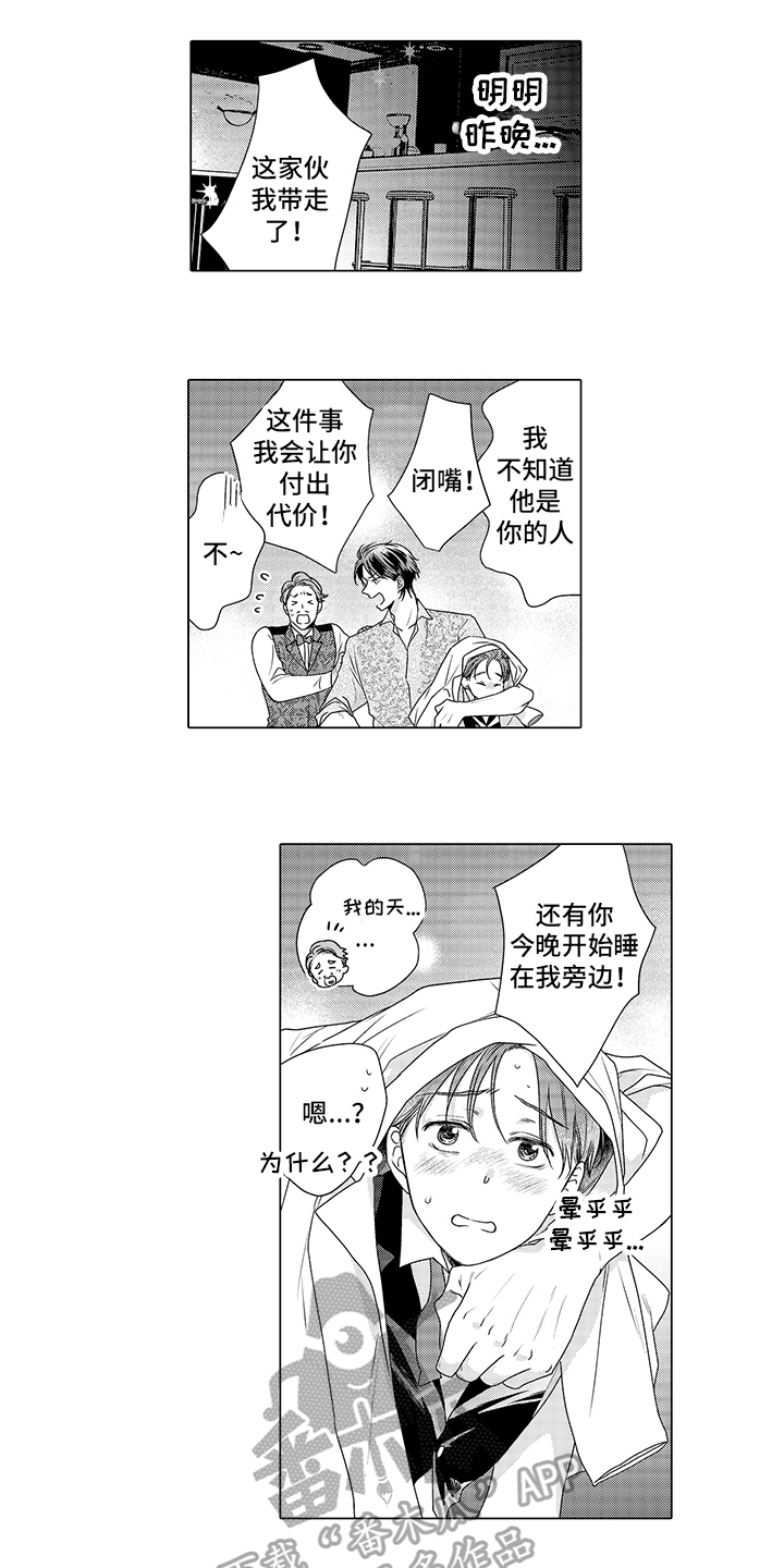 拥抱暗黑1漫画,第8章：生气1图