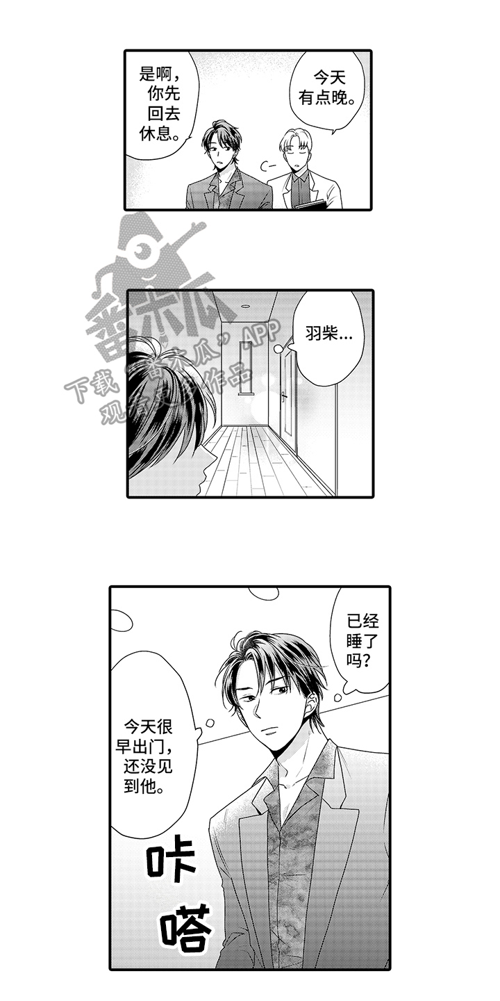 暗夜拥抱漫画,第7章：打工1图