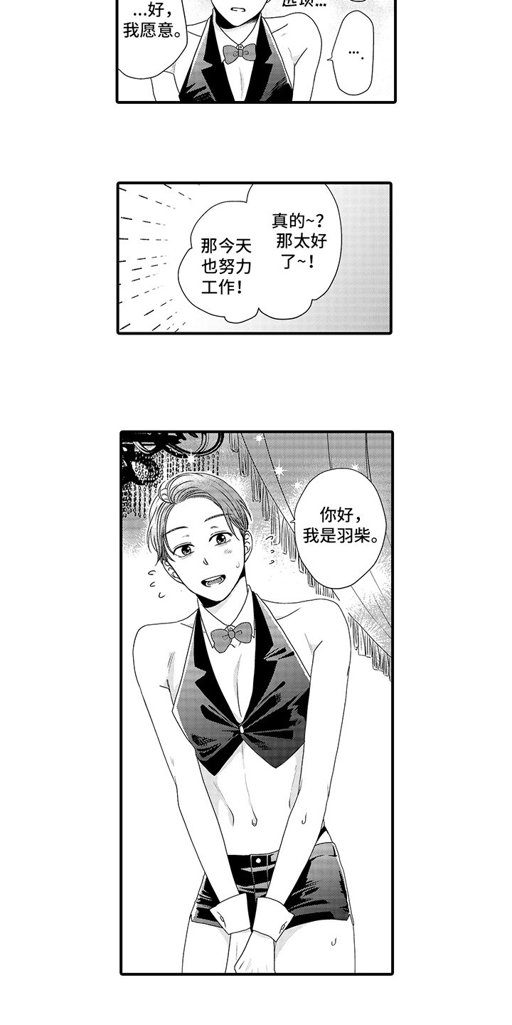 暗黑4圣母的拥抱有什么用漫画,第7章：打工2图