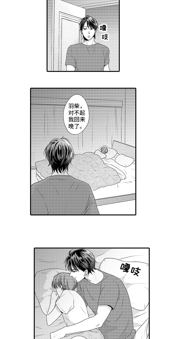 紫色拥抱漫画,第11章：拒绝1图