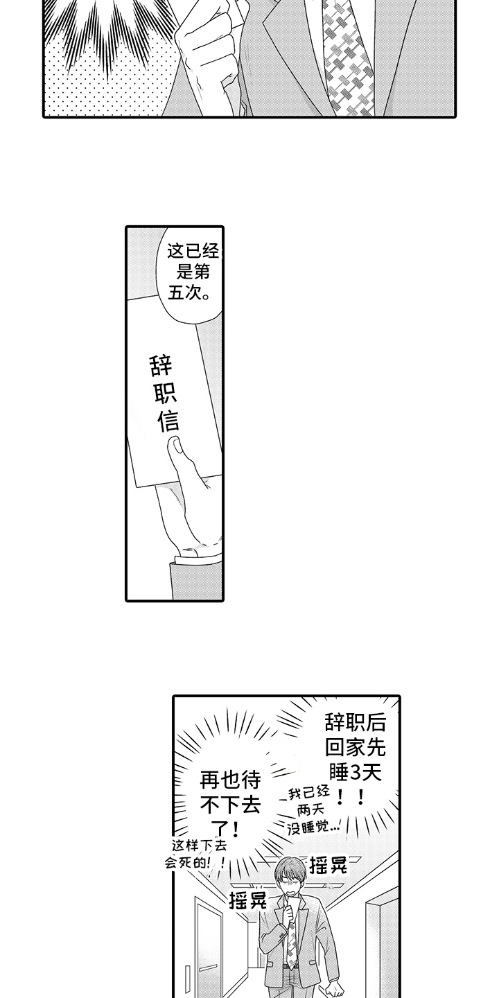 暗黑4祖母的拥抱漫画,第1章：无良公司2图